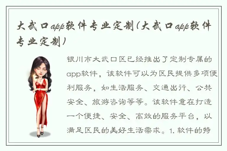 大武口app软件专业定制(大武口app软件专业定制)