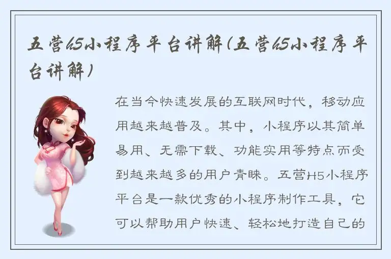 五营h5小程序平台讲解(五营h5小程序平台讲解)