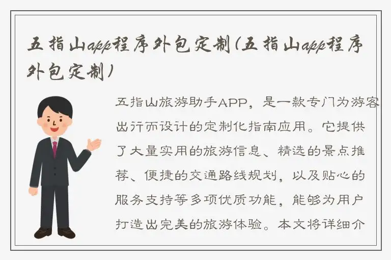 五指山app程序外包定制(五指山app程序外包定制)