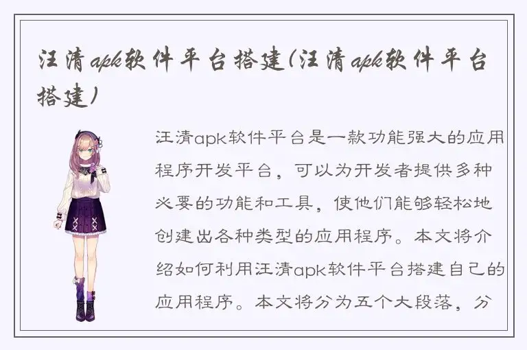 汪清apk软件平台搭建(汪清apk软件平台搭建)
