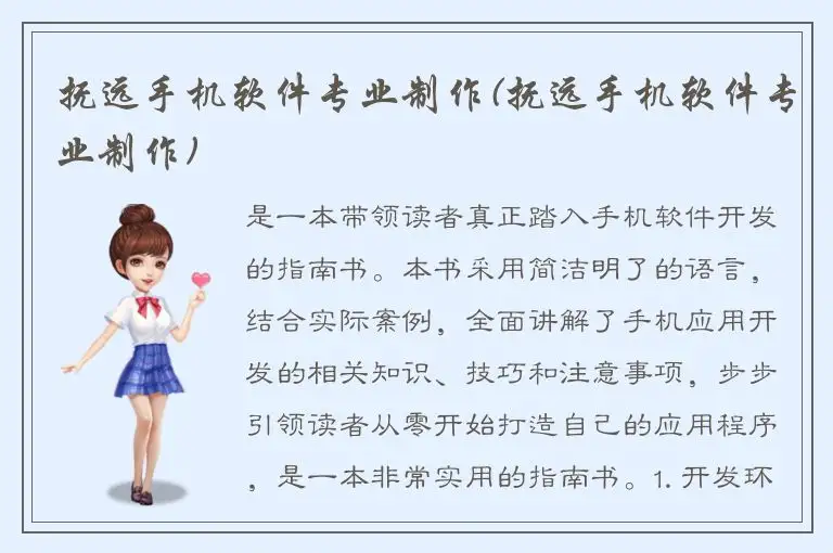 抚远手机软件专业制作(抚远手机软件专业制作)