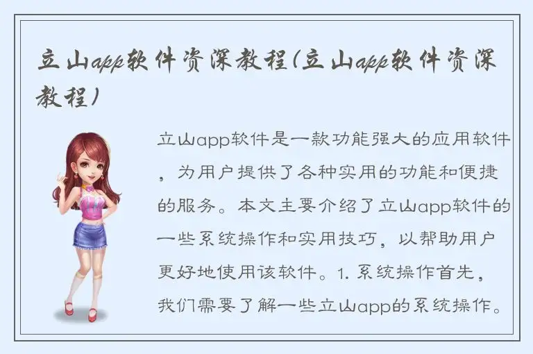 立山app软件资深教程(立山app软件资深教程)