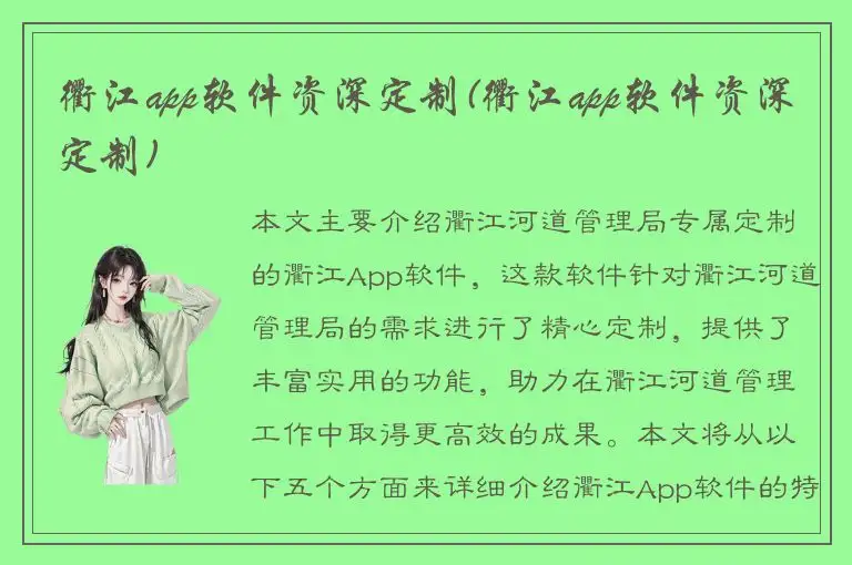 衢江app软件资深定制(衢江app软件资深定制)