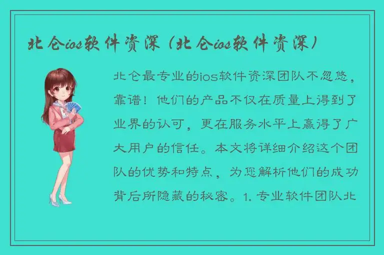 北仑ios软件资深 (北仑ios软件资深)