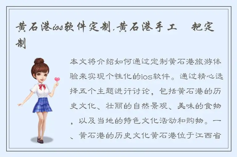 黄石港ios软件定制,黄石港手工糄粑定制