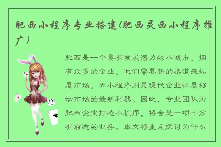 肥西小程序专业搭建(肥西灵西小程序推广)