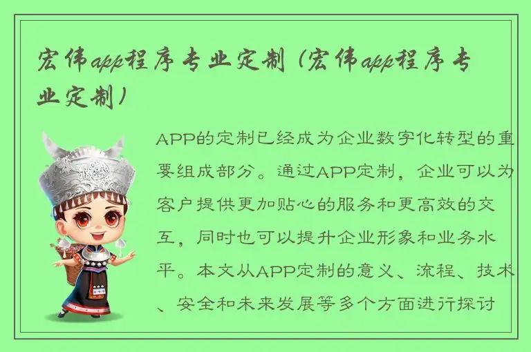 宏伟app程序专业定制 (宏伟app程序专业定制)