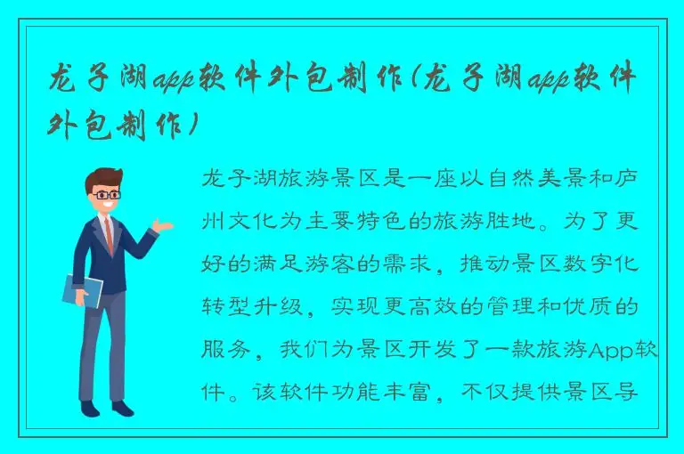 龙子湖app软件外包制作(龙子湖app软件外包制作)