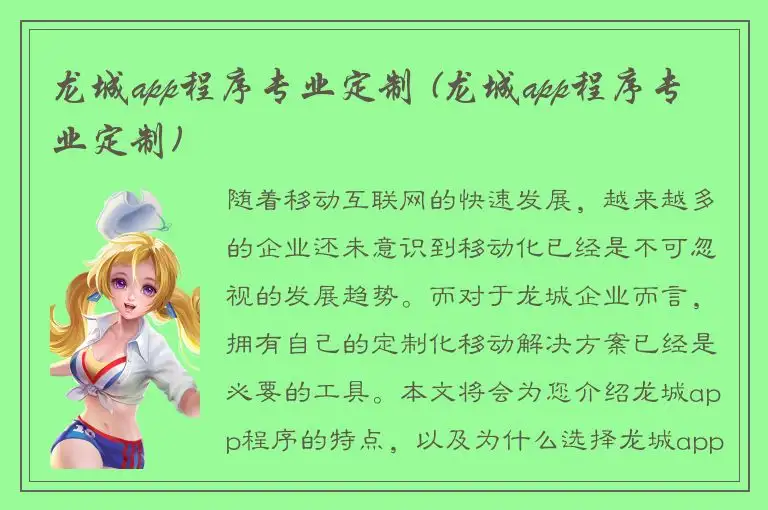龙城app程序专业定制 (龙城app程序专业定制)