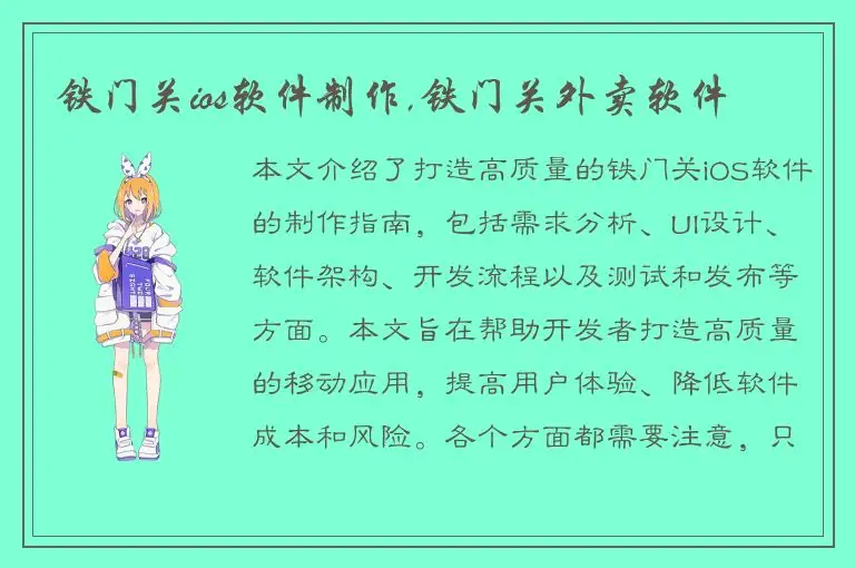 铁门关ios软件制作,铁门关外卖软件