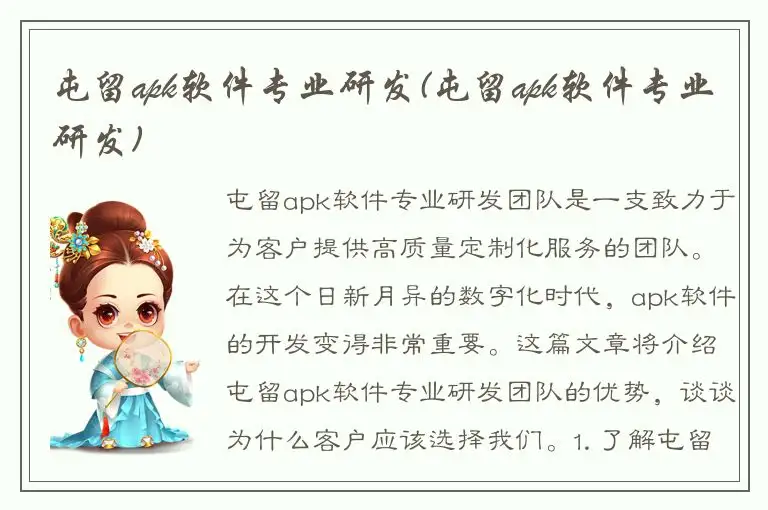 屯留apk软件专业研发(屯留apk软件专业研发)