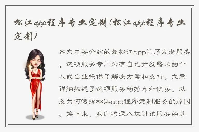 松江app程序专业定制(松江app程序专业定制)