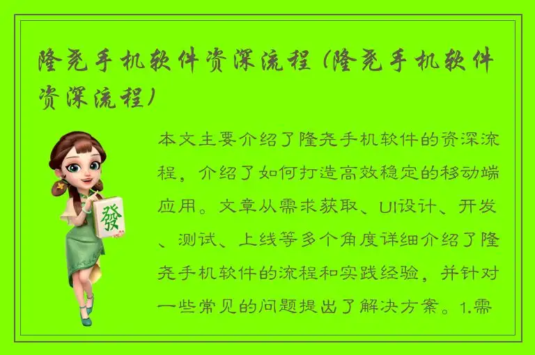 隆尧手机软件资深流程 (隆尧手机软件资深流程)