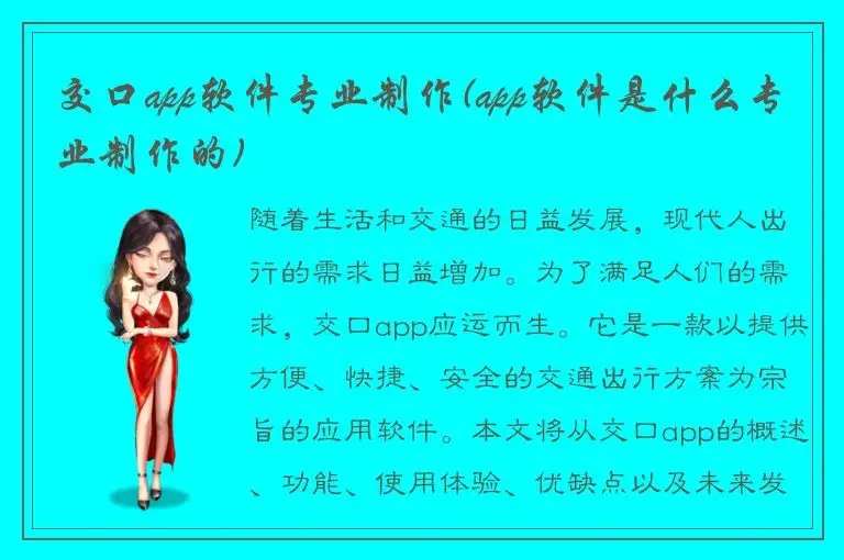 交口app软件专业制作(app软件是什么专业制作的)