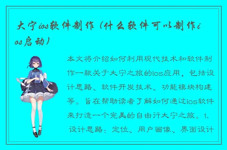 大宁ios软件制作 (什么软件可以制作ios启动)