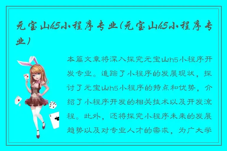 元宝山h5小程序专业(元宝山h5小程序专业)