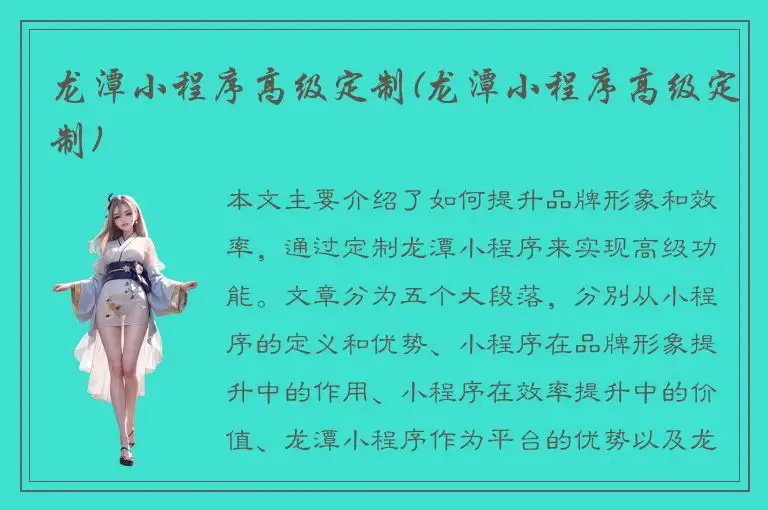龙潭小程序高级定制(龙潭小程序高级定制)
