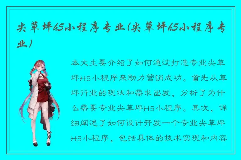 尖草坪h5小程序专业(尖草坪h5小程序专业)