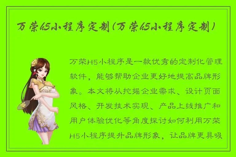 万荣h5小程序定制(万荣h5小程序定制)