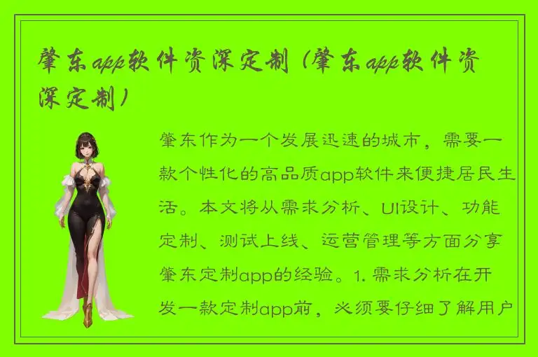 肇东app软件资深定制 (肇东app软件资深定制)