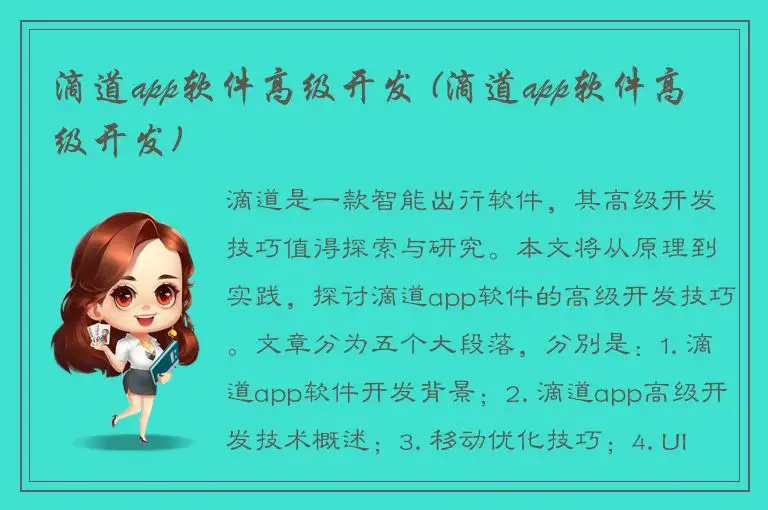 滴道app软件高级开发 (滴道app软件高级开发)