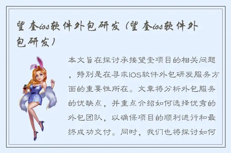 望奎ios软件外包研发 (望奎ios软件外包研发)