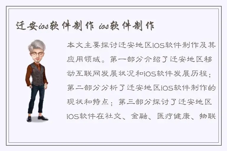 迁安ios软件制作 ios软件制作