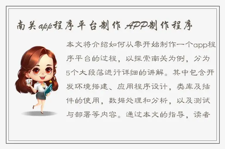 南关app程序平台制作 APP制作程序