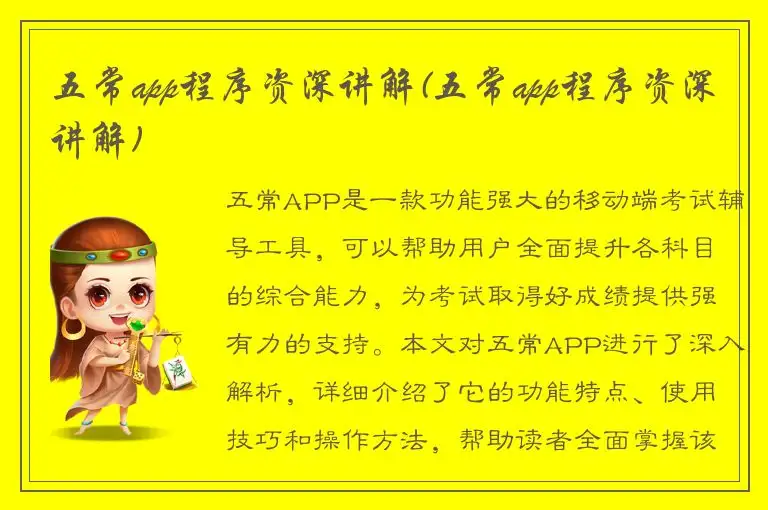 五常app程序资深讲解(五常app程序资深讲解)