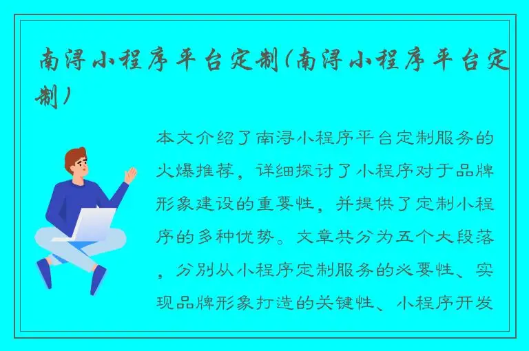 南浔小程序平台定制(南浔小程序平台定制)
