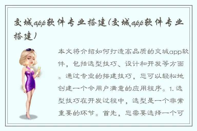 交城app软件专业搭建(交城app软件专业搭建)