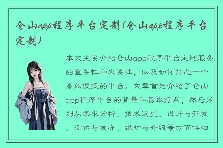 仓山app程序平台定制(仓山app程序平台定制)