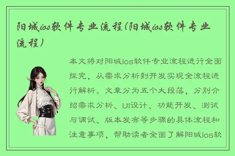 阳城ios软件专业流程(阳城ios软件专业流程)