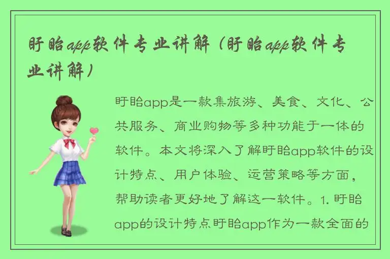 盱眙app软件专业讲解 (盱眙app软件专业讲解)