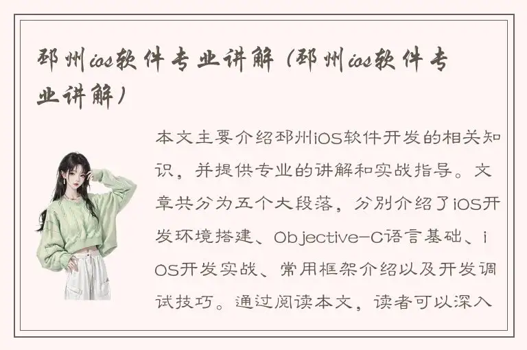 邳州ios软件专业讲解 (邳州ios软件专业讲解)