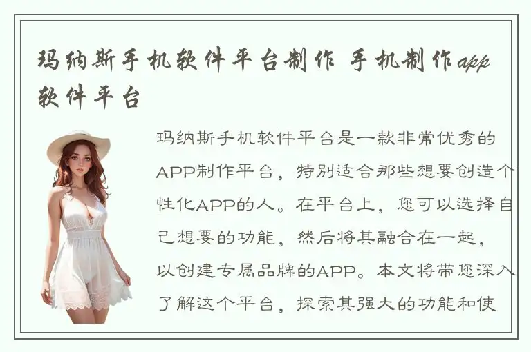 玛纳斯手机软件平台制作 手机制作app软件平台