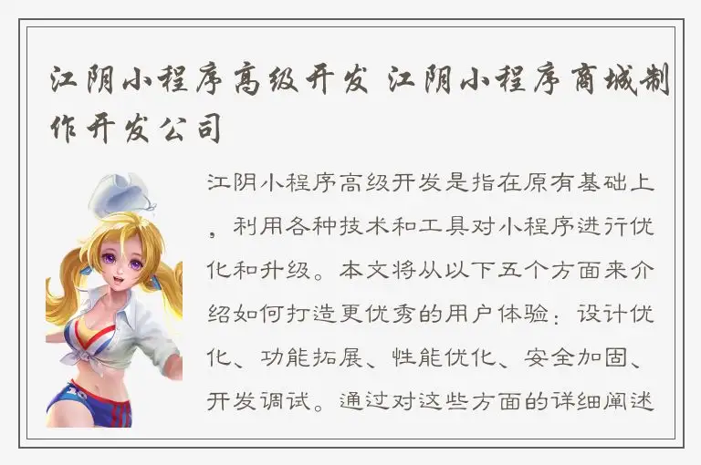 江阴小程序高级开发 江阴小程序商城制作开发公司