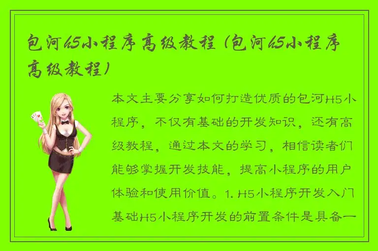 包河h5小程序高级教程 (包河h5小程序高级教程)