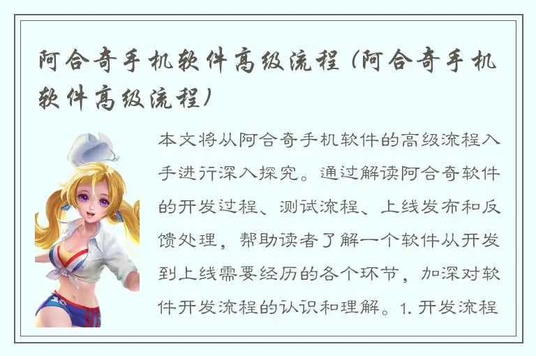 阿合奇手机软件高级流程 (阿合奇手机软件高级流程)