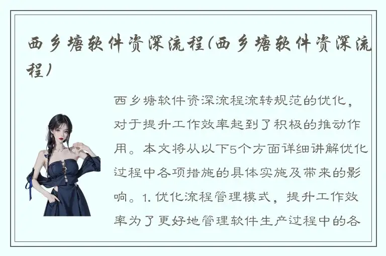 西乡塘软件资深流程(西乡塘软件资深流程)