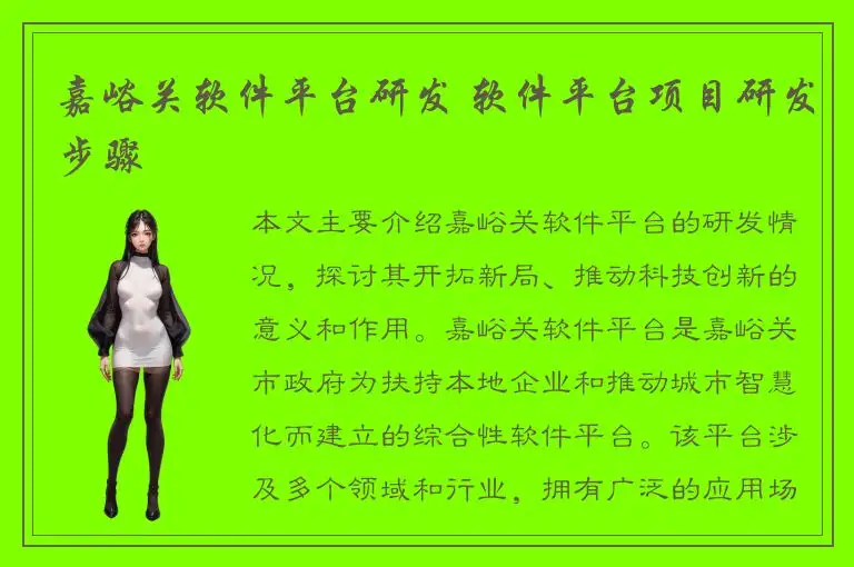 嘉峪关软件平台研发 软件平台项目研发步骤