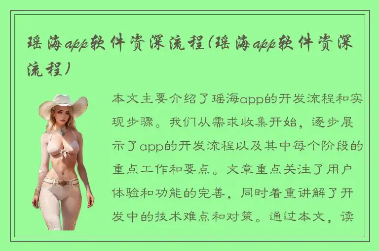 瑶海app软件资深流程(瑶海app软件资深流程)