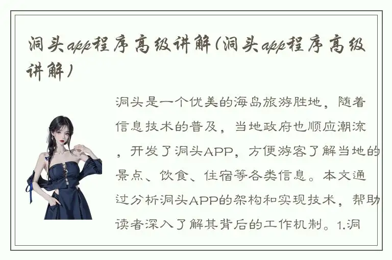 洞头app程序高级讲解(洞头app程序高级讲解)