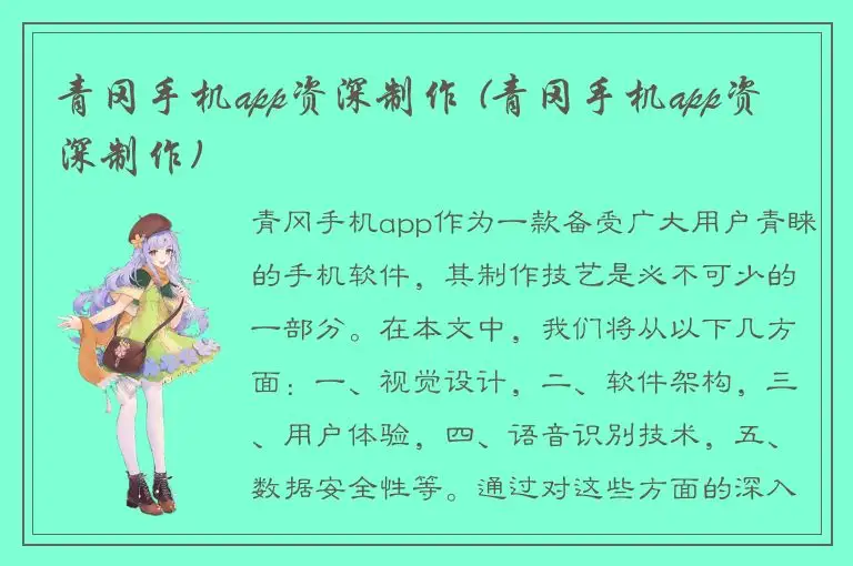 青冈手机app资深制作 (青冈手机app资深制作)