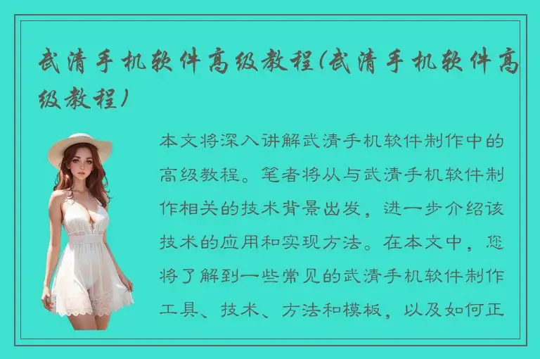 武清手机软件高级教程(武清手机软件高级教程)