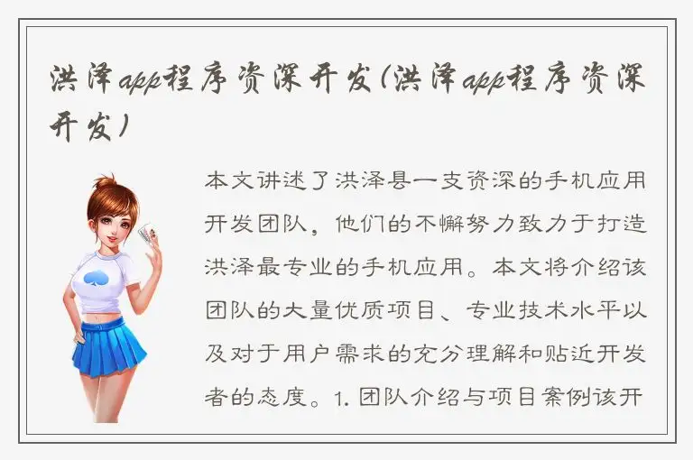 洪泽app程序资深开发(洪泽app程序资深开发)