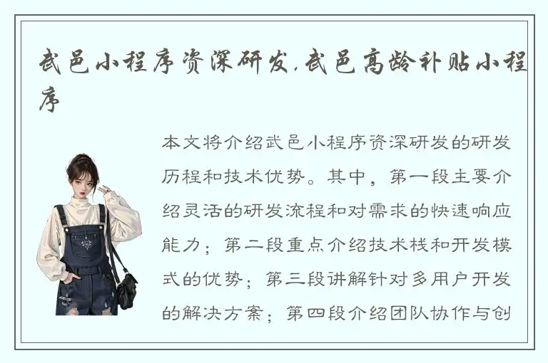 武邑小程序资深研发,武邑高龄补贴小程序