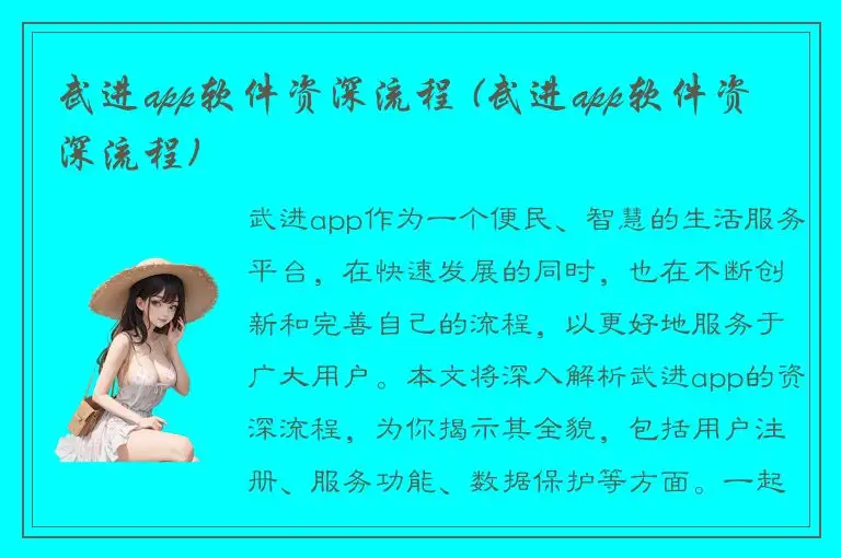 武进app软件资深流程 (武进app软件资深流程)
