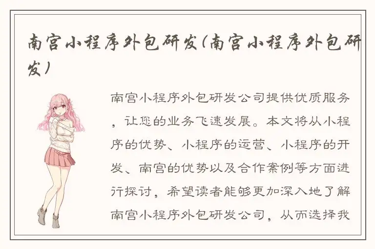 南宫小程序外包研发(南宫小程序外包研发)