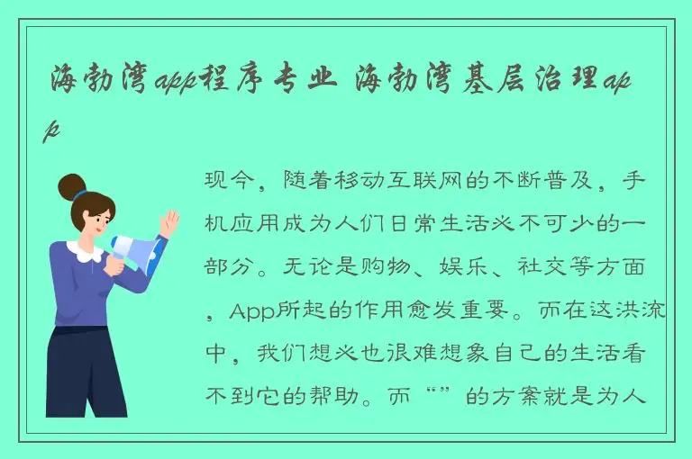 海勃湾app程序专业 海勃湾基层治理app